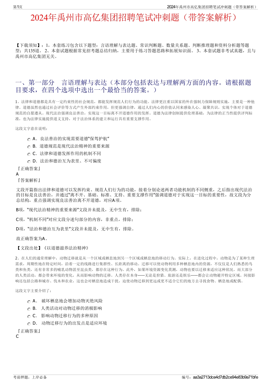 2024年禹州市高亿集团招聘笔试冲刺题（带答案解析）_第1页
