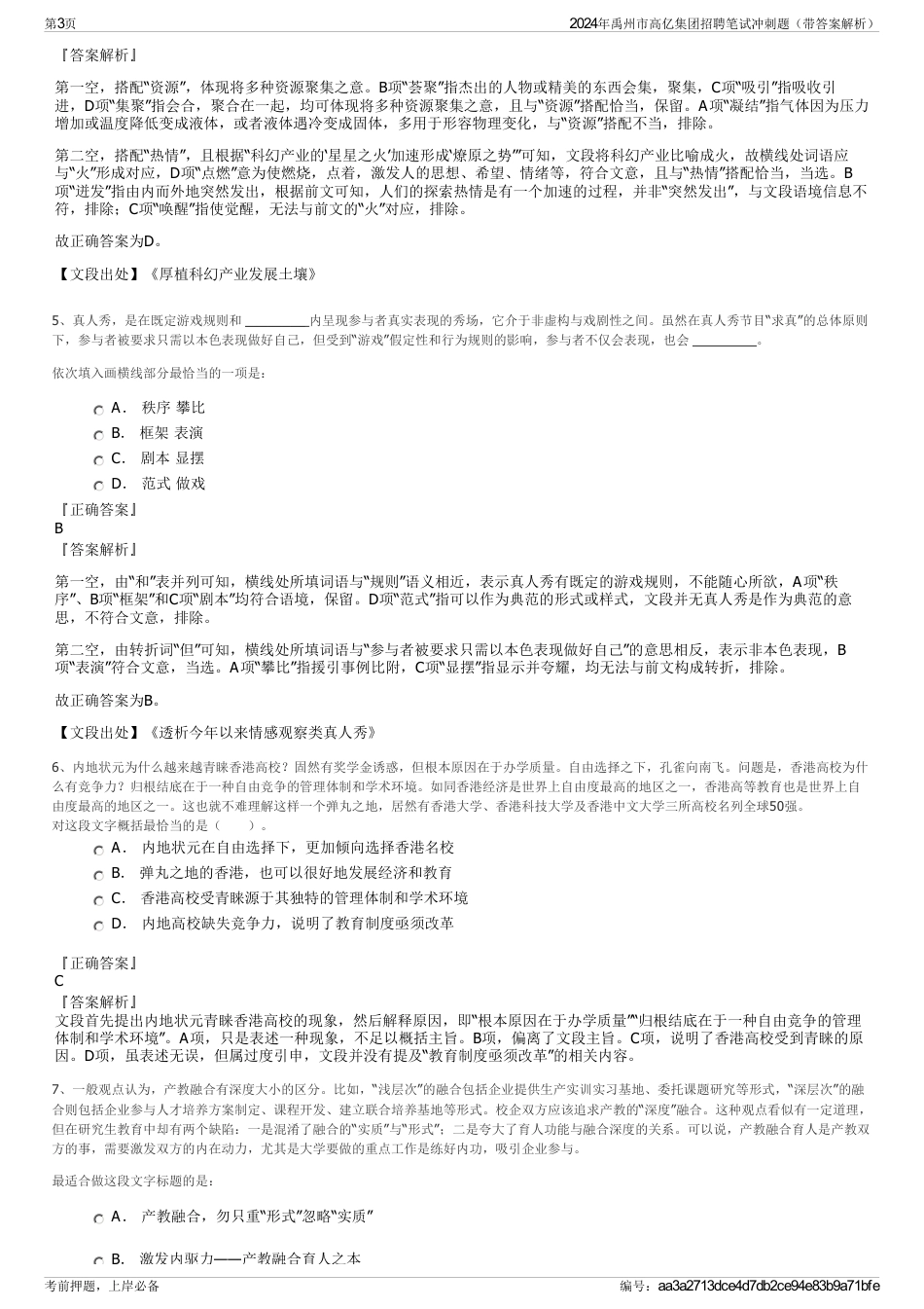 2024年禹州市高亿集团招聘笔试冲刺题（带答案解析）_第3页