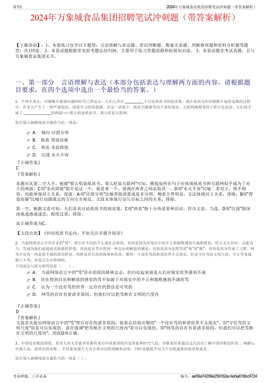 2024年万象城食品集团招聘笔试冲刺题（带答案解析）_第1页