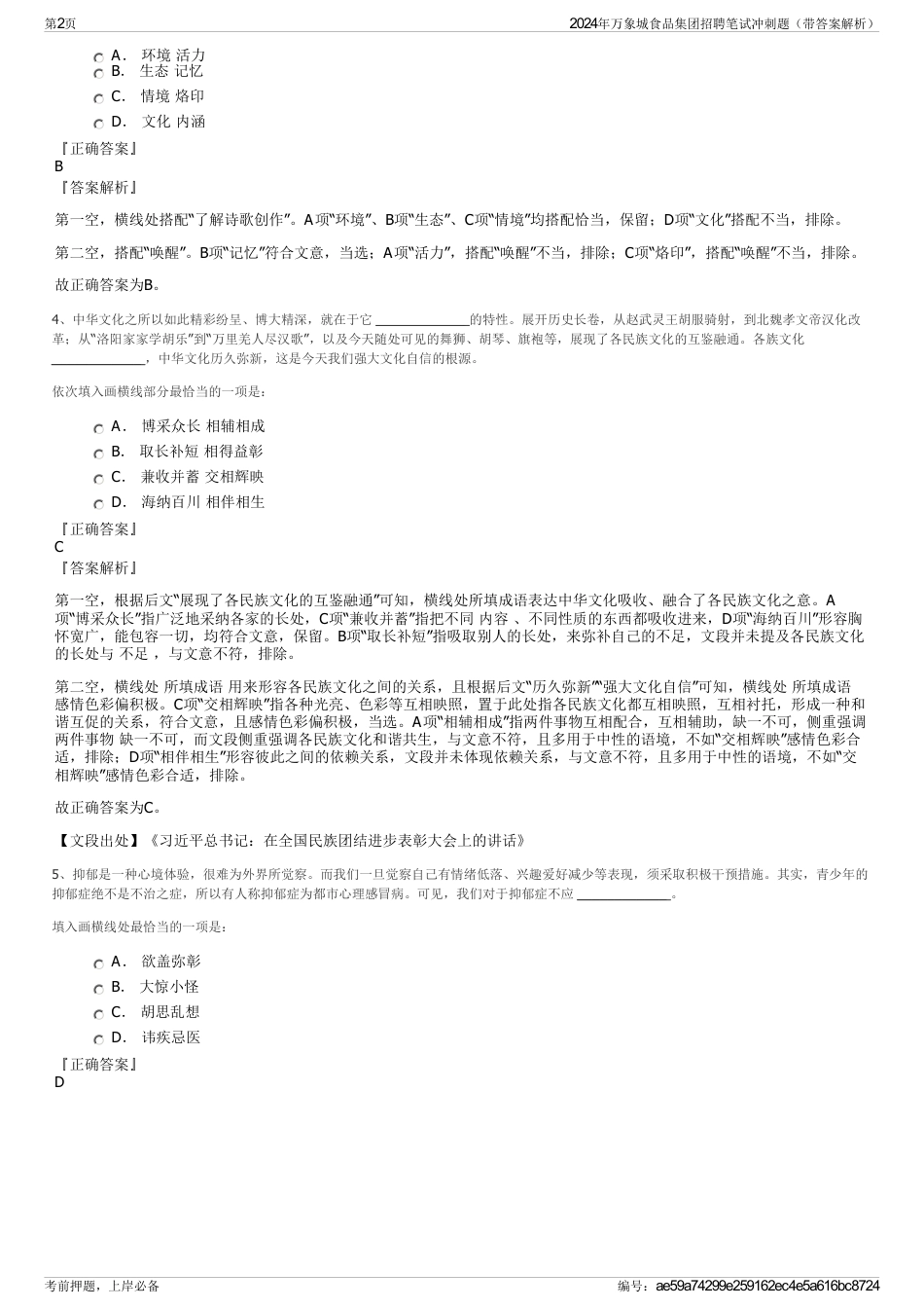 2024年万象城食品集团招聘笔试冲刺题（带答案解析）_第2页