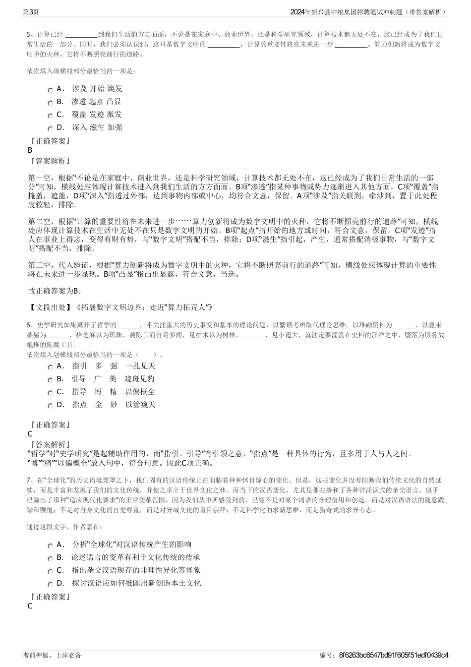 2024年新兴县中粮集团招聘笔试冲刺题（带答案解析）_第3页