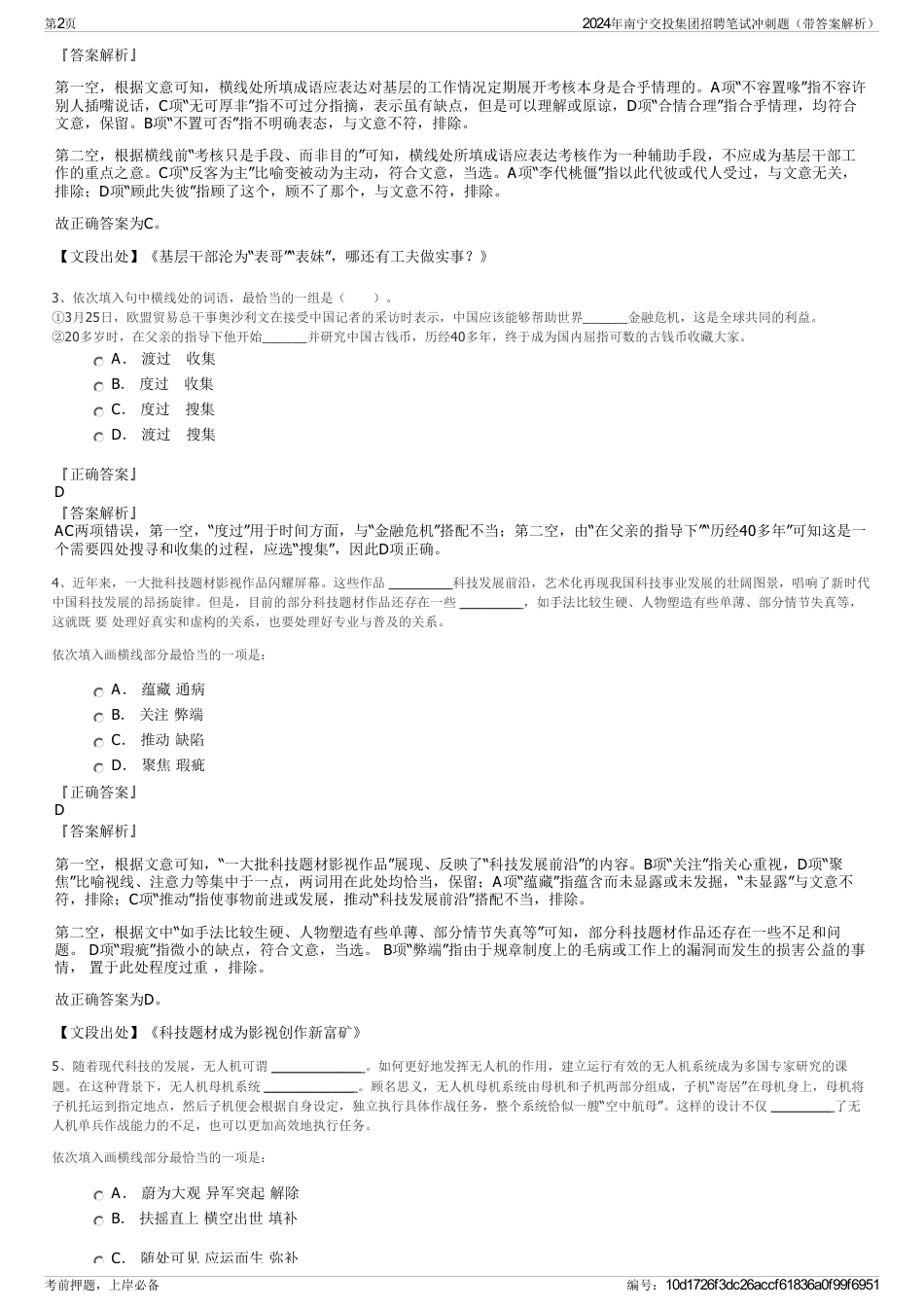 2024年南宁交投集团招聘笔试冲刺题（带答案解析）_第2页