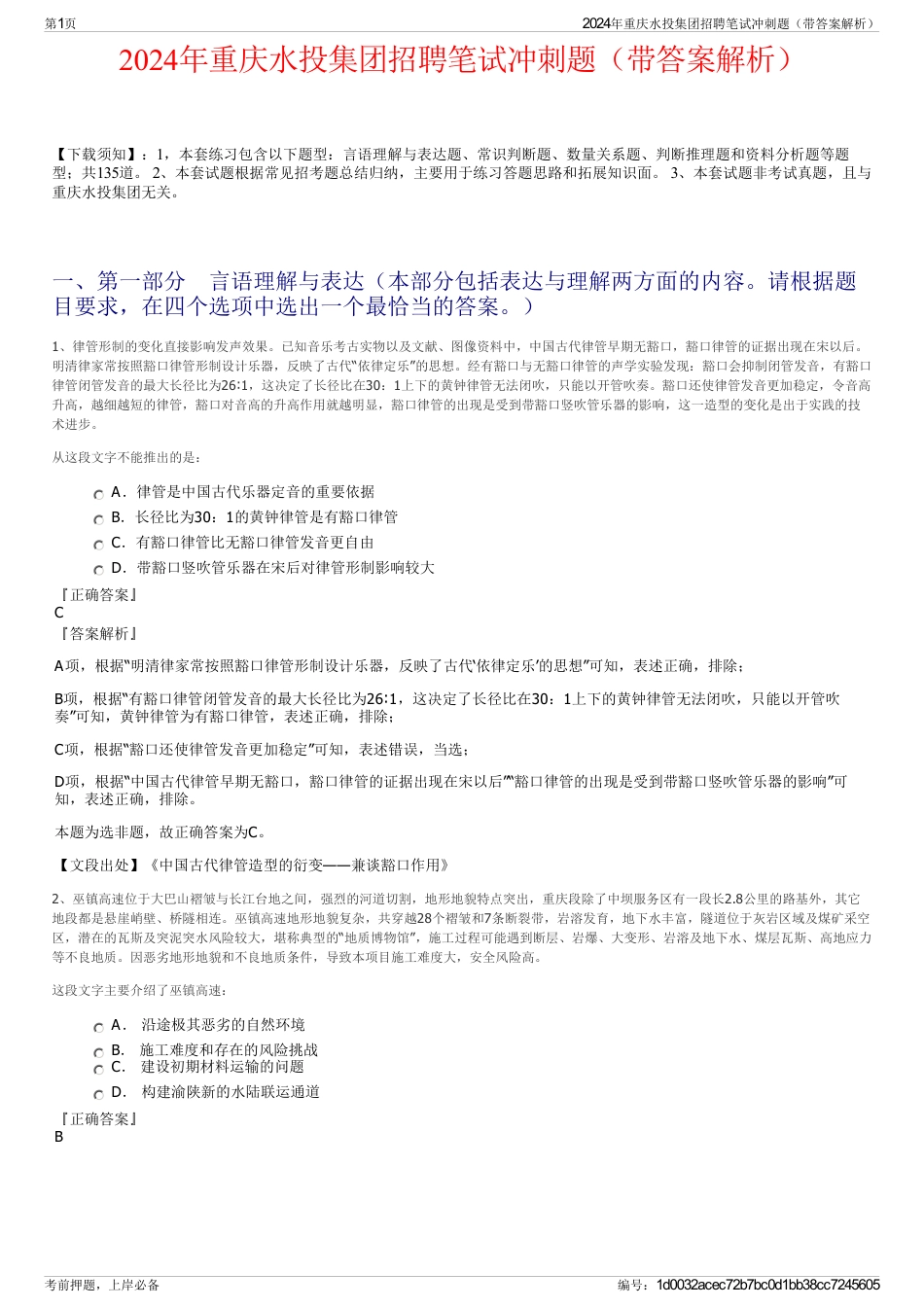 2024年重庆水投集团招聘笔试冲刺题（带答案解析）_第1页