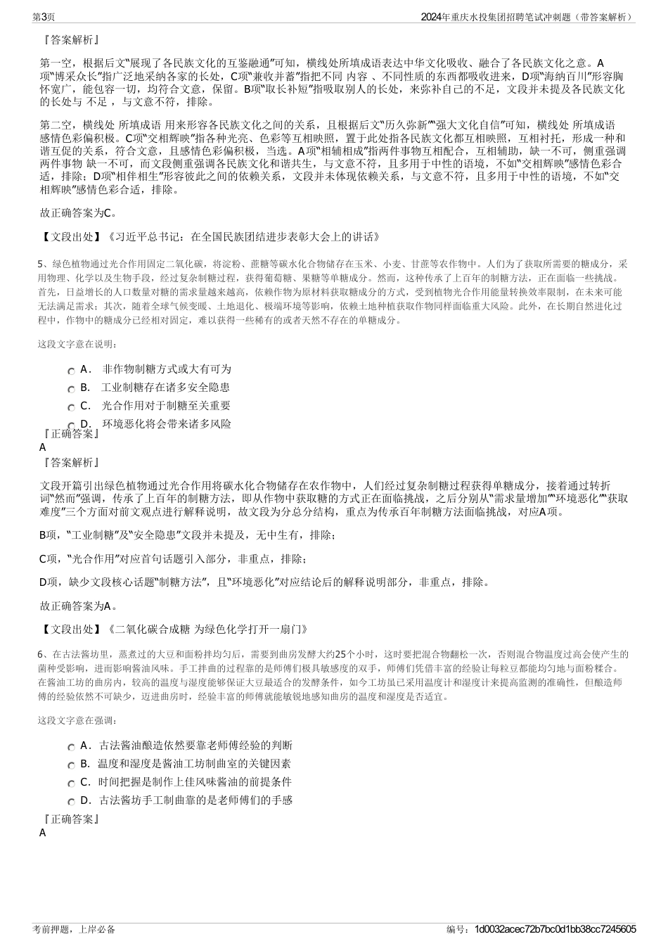 2024年重庆水投集团招聘笔试冲刺题（带答案解析）_第3页