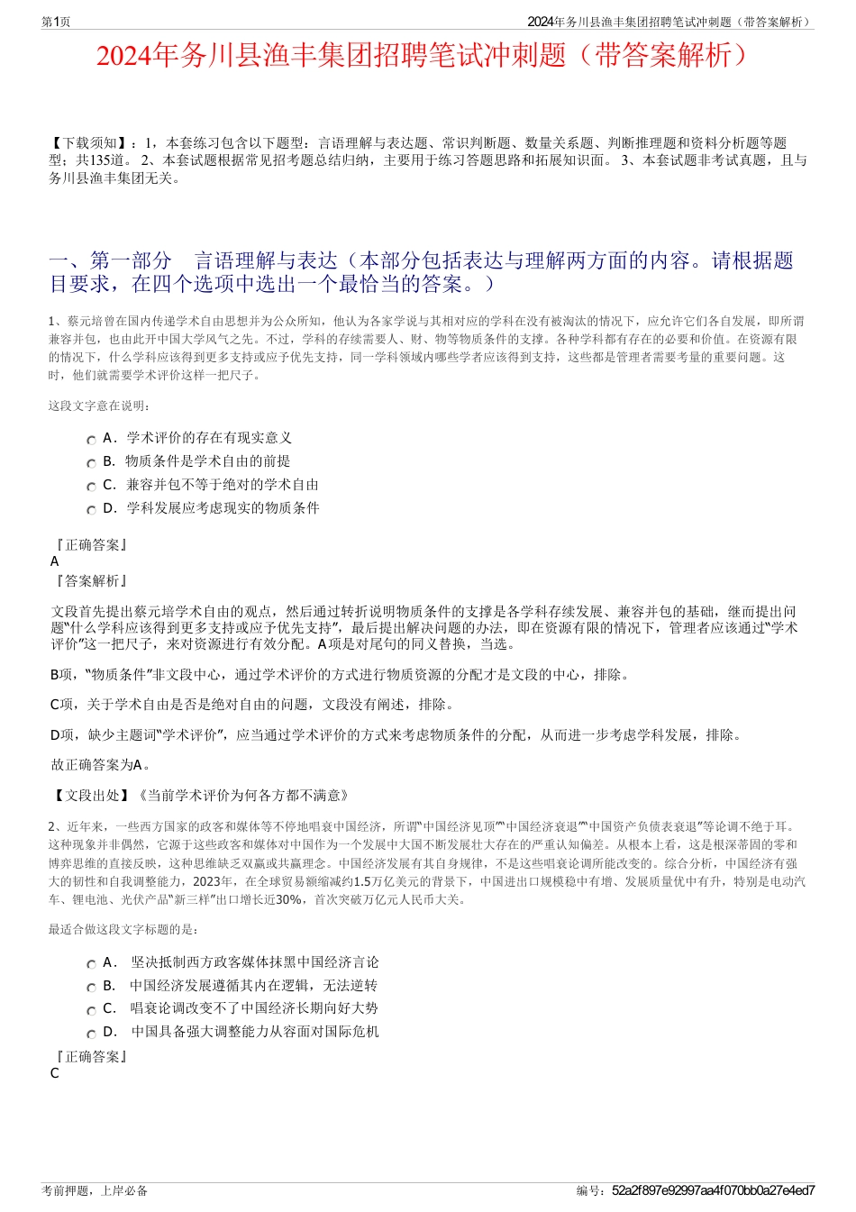 2024年务川县渔丰集团招聘笔试冲刺题（带答案解析）_第1页