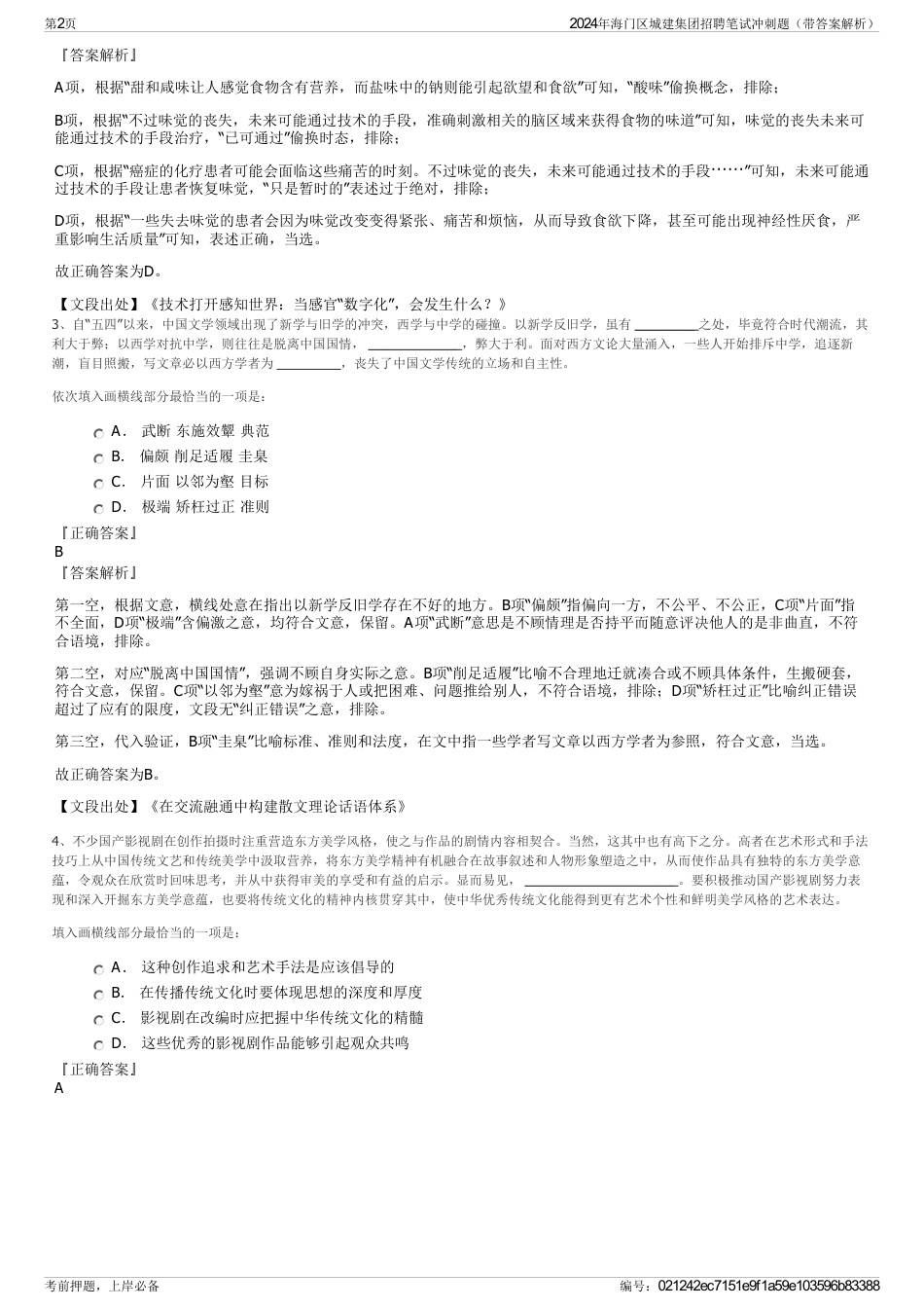 2024年海门区城建集团招聘笔试冲刺题（带答案解析）_第2页