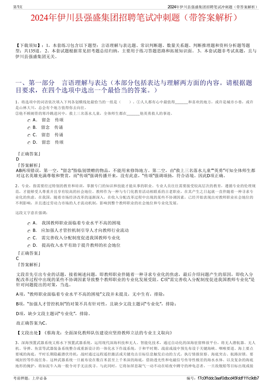 2024年伊川县强盛集团招聘笔试冲刺题（带答案解析）_第1页