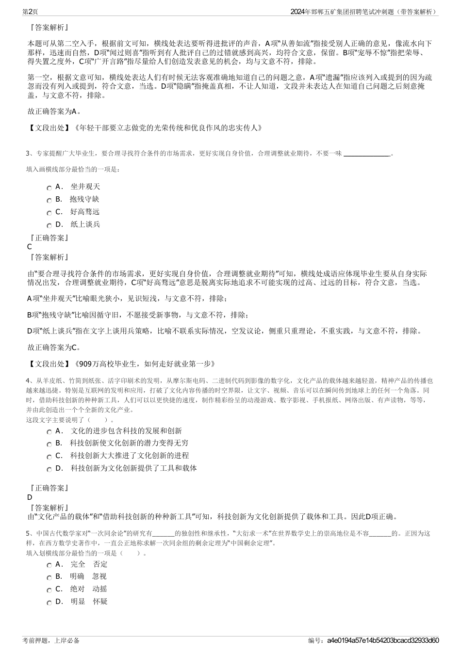 2024年邯郸五矿集团招聘笔试冲刺题（带答案解析）_第2页