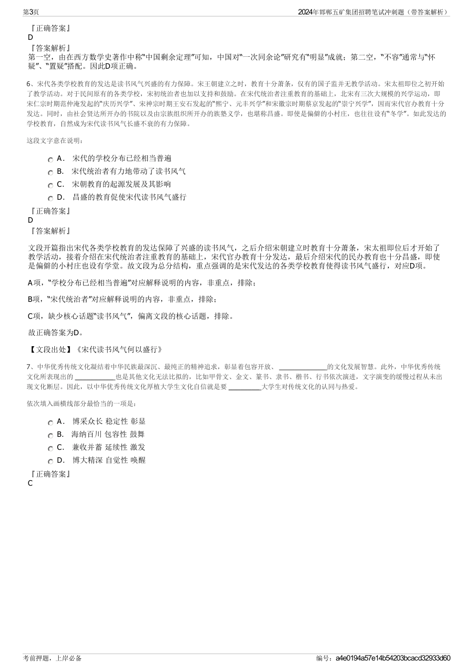 2024年邯郸五矿集团招聘笔试冲刺题（带答案解析）_第3页