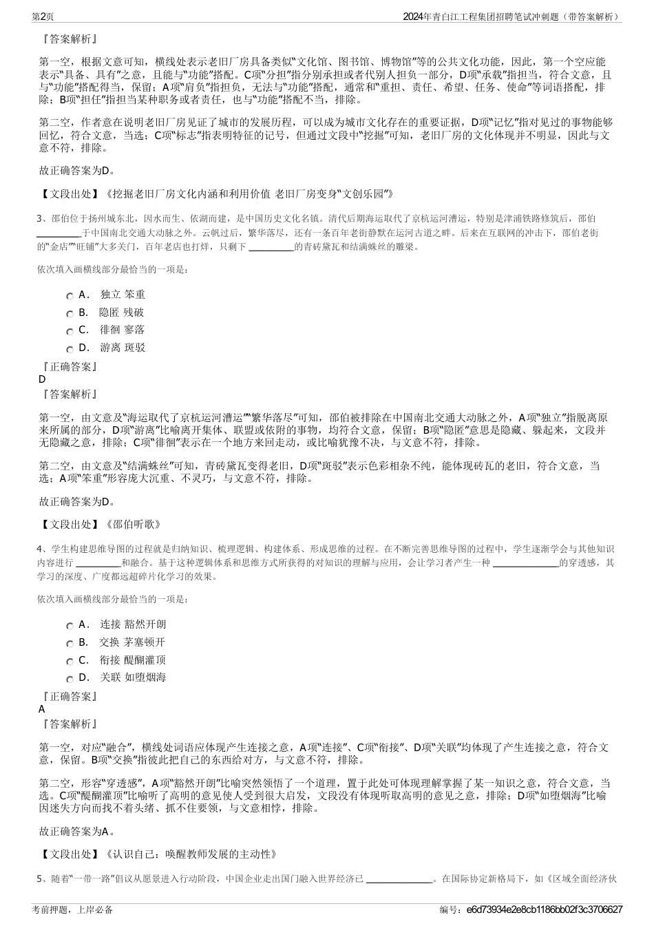 2024年青白江工程集团招聘笔试冲刺题（带答案解析）_第2页
