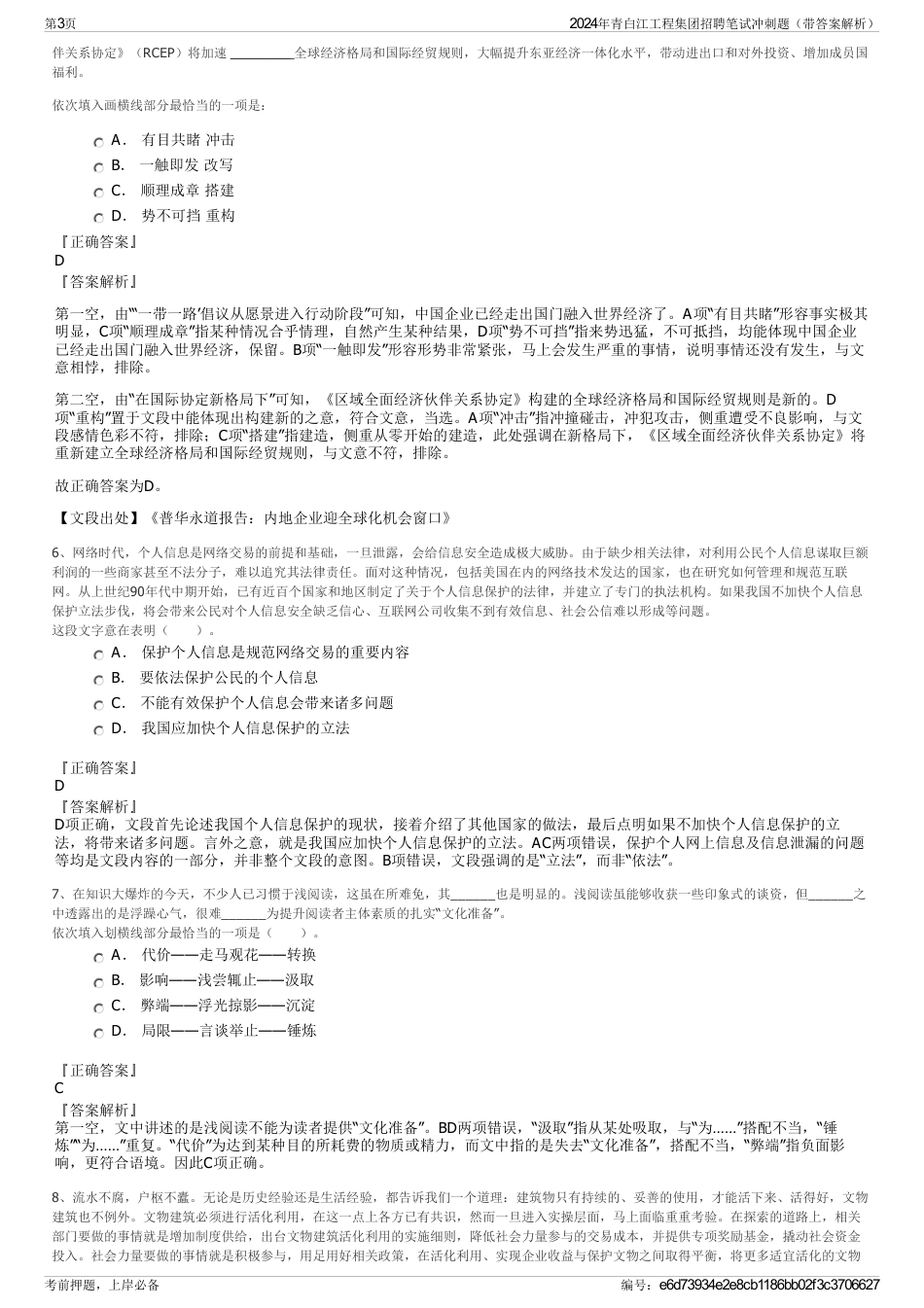 2024年青白江工程集团招聘笔试冲刺题（带答案解析）_第3页
