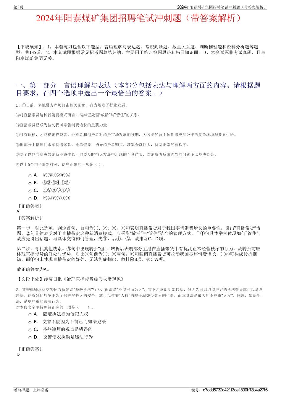 2024年阳泰煤矿集团招聘笔试冲刺题（带答案解析）_第1页
