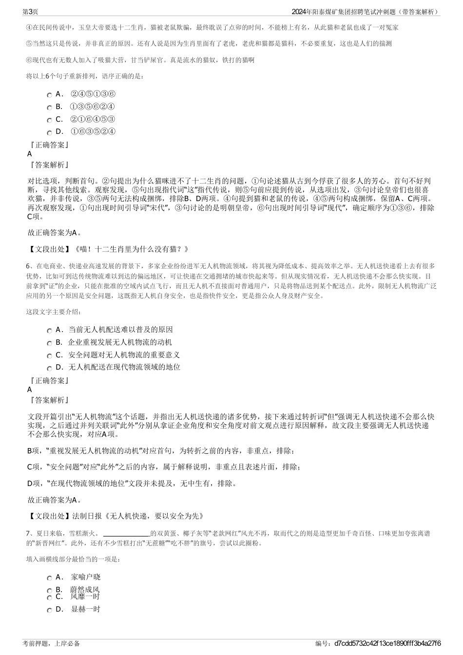 2024年阳泰煤矿集团招聘笔试冲刺题（带答案解析）_第3页