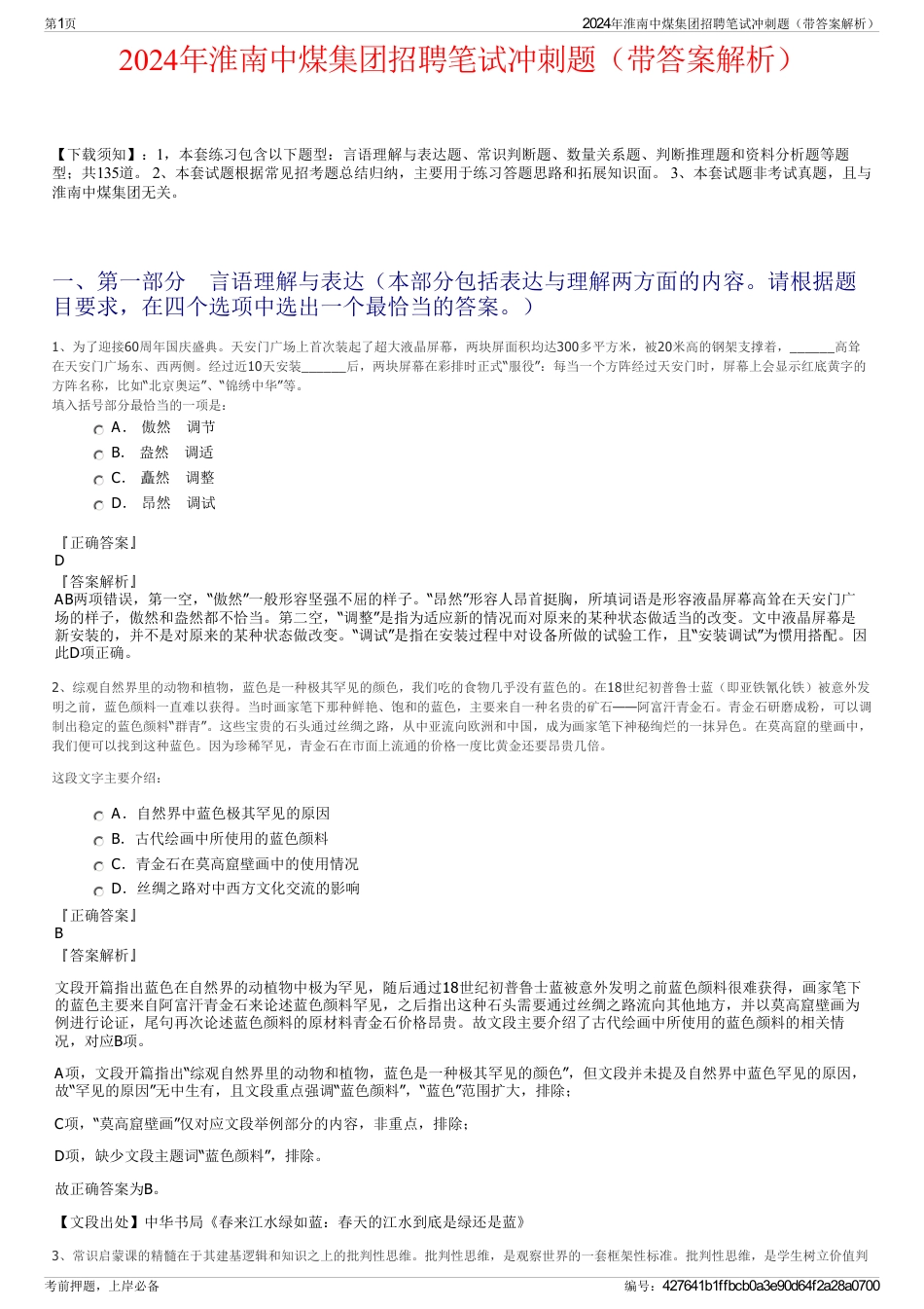 2024年淮南中煤集团招聘笔试冲刺题（带答案解析）_第1页