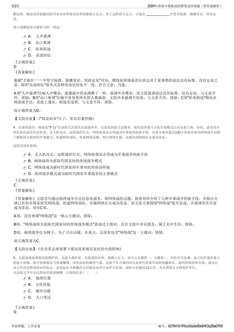 2024年淮南中煤集团招聘笔试冲刺题（带答案解析）_第2页