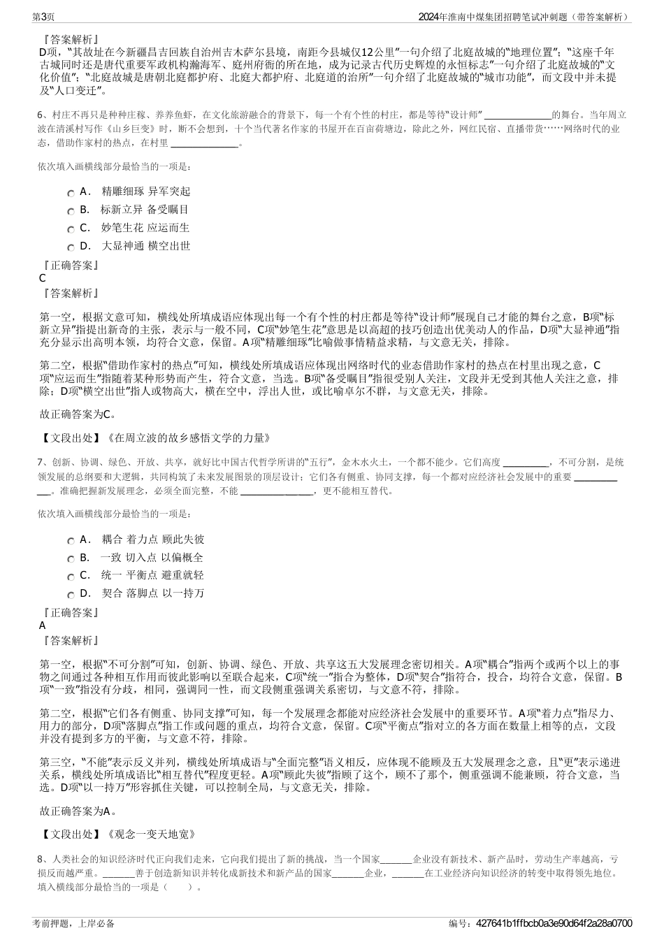 2024年淮南中煤集团招聘笔试冲刺题（带答案解析）_第3页