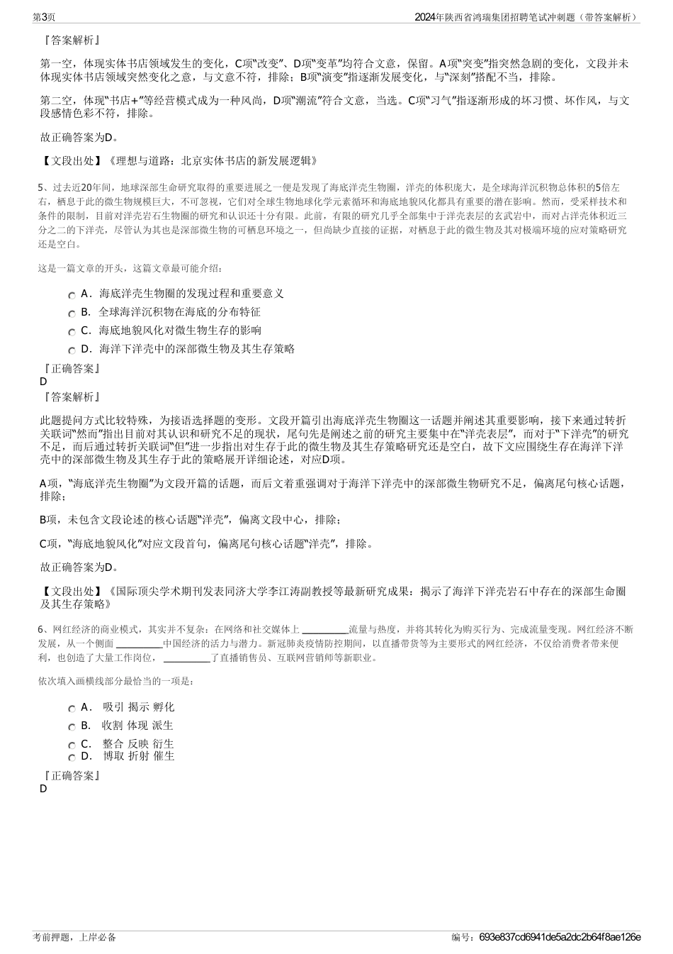 2024年陕西省鸿瑞集团招聘笔试冲刺题（带答案解析）_第3页