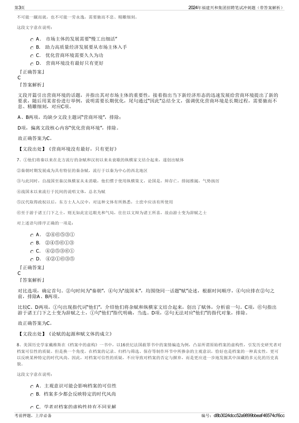 2024年福建兴和集团招聘笔试冲刺题（带答案解析）_第3页