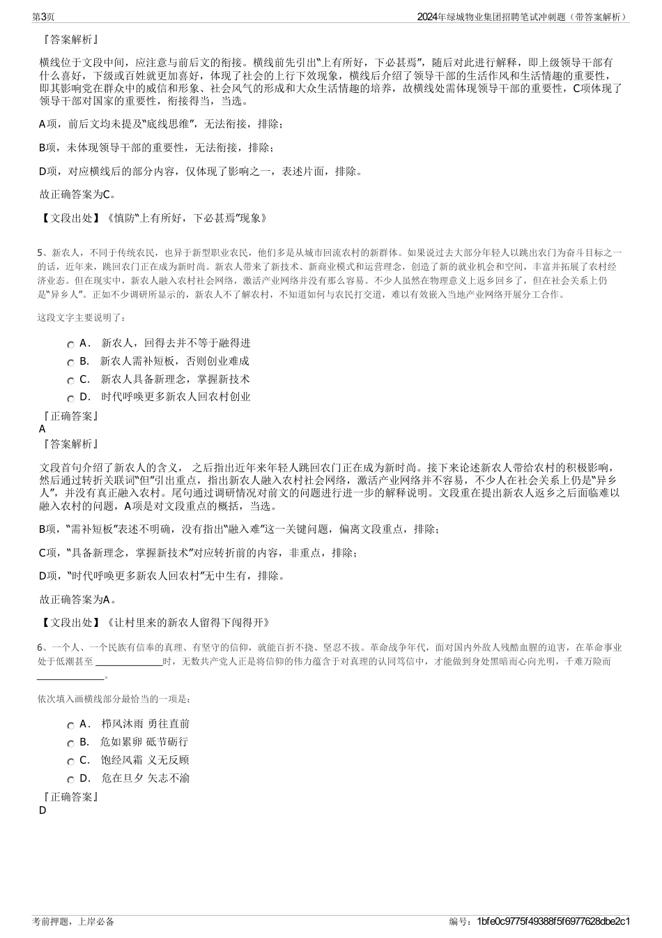 2024年绿城物业集团招聘笔试冲刺题（带答案解析）_第3页