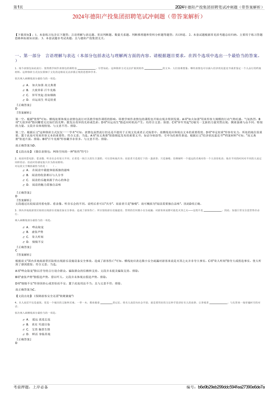 2024年德阳产投集团招聘笔试冲刺题（带答案解析）_第1页