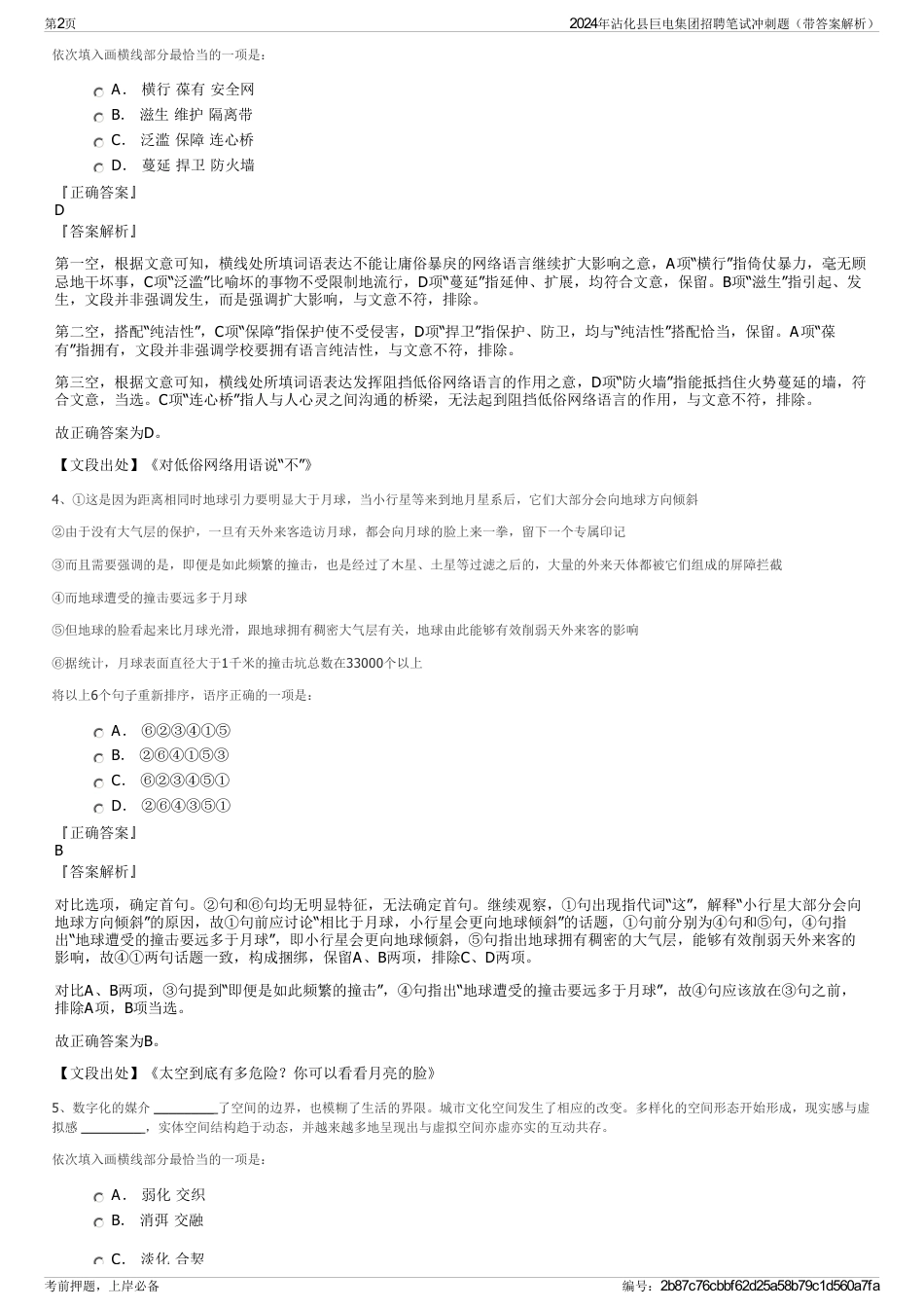 2024年沾化县巨电集团招聘笔试冲刺题（带答案解析）_第2页