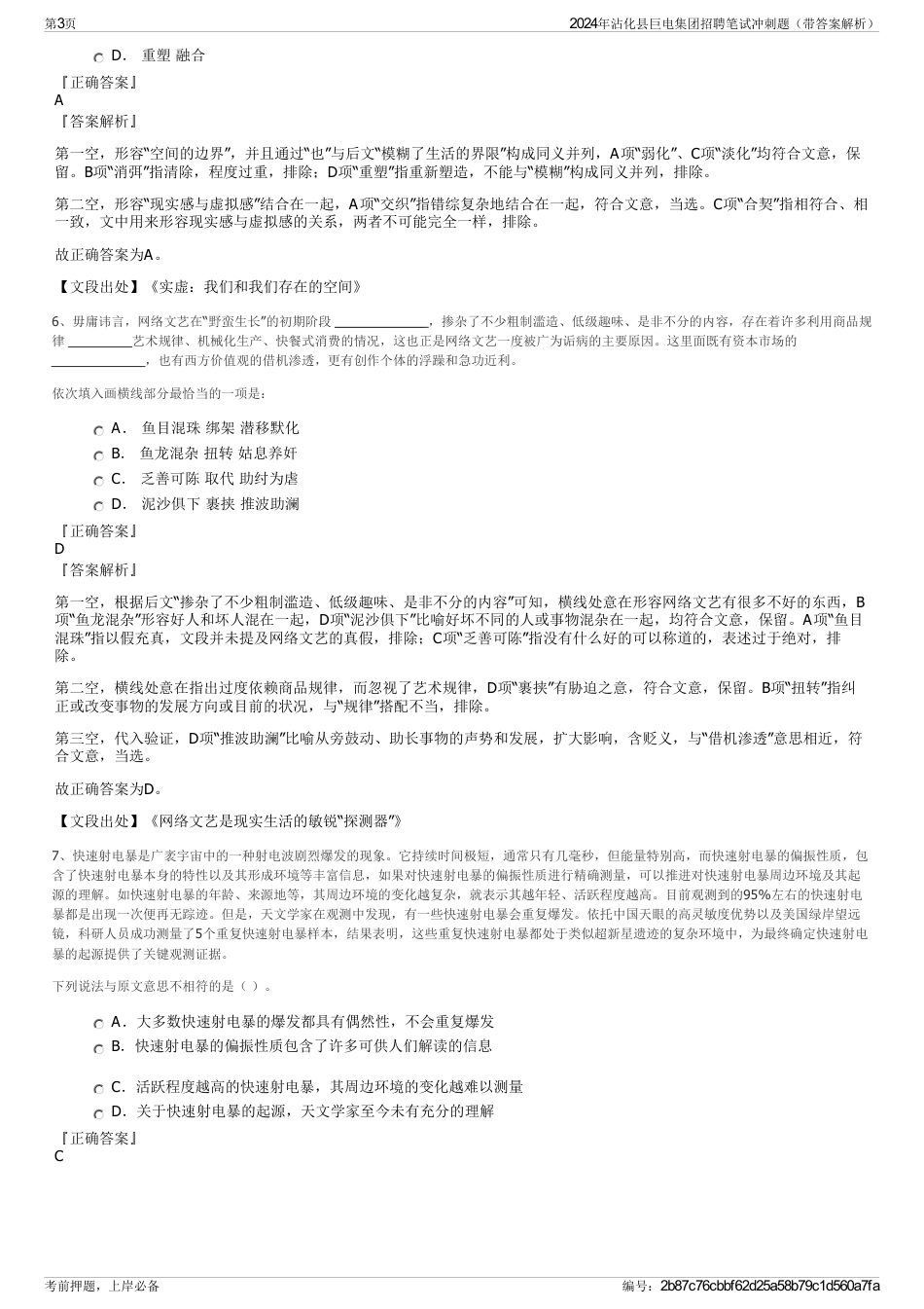 2024年沾化县巨电集团招聘笔试冲刺题（带答案解析）_第3页