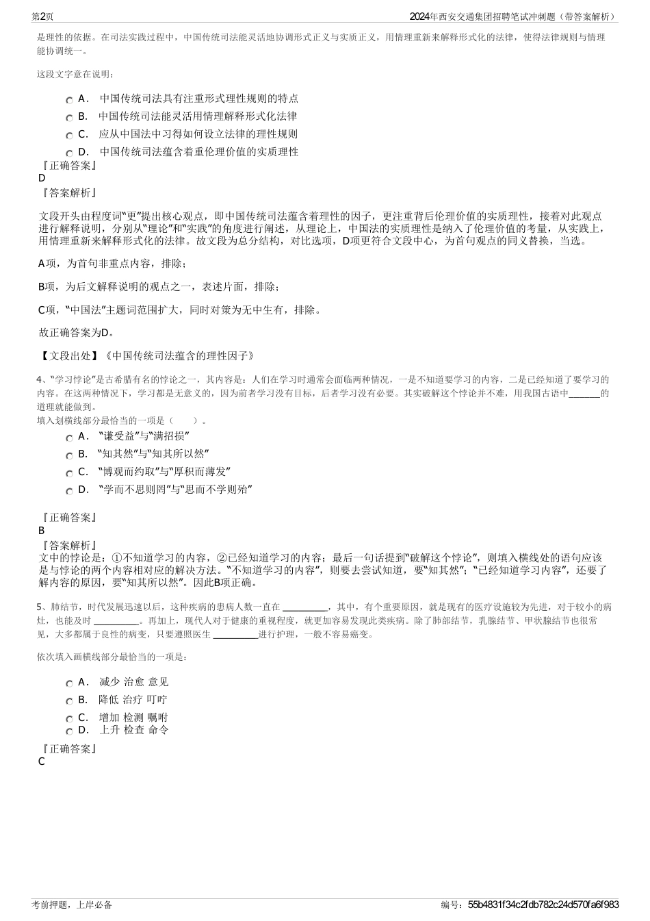 2024年西安交通集团招聘笔试冲刺题（带答案解析）_第2页