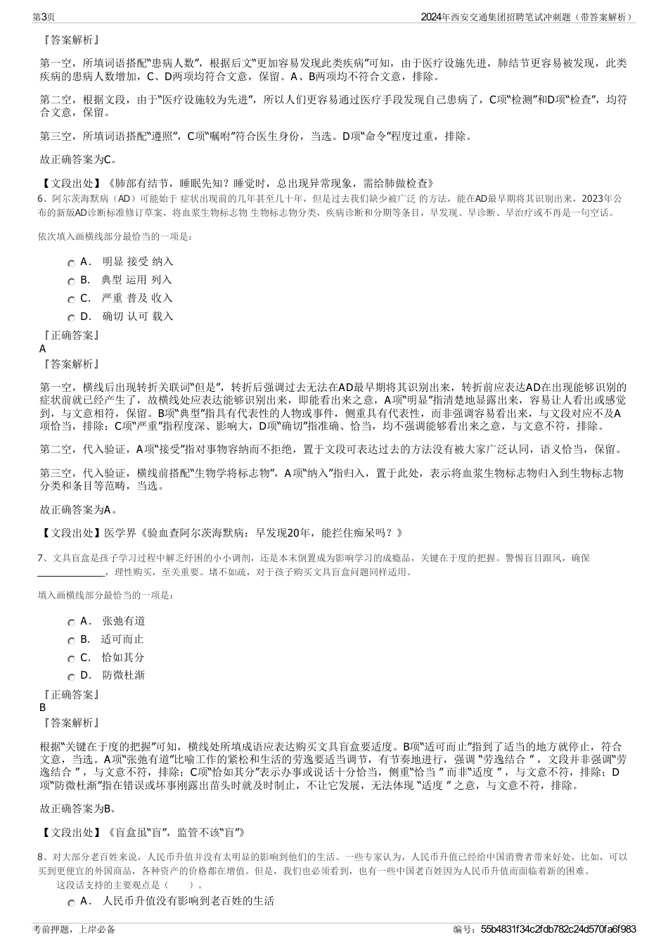 2024年西安交通集团招聘笔试冲刺题（带答案解析）_第3页