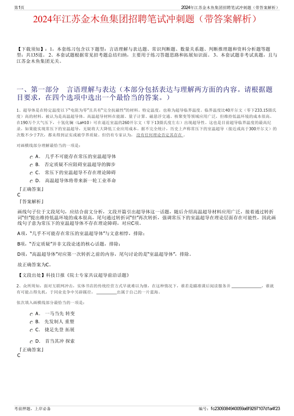 2024年江苏金木鱼集团招聘笔试冲刺题（带答案解析）_第1页