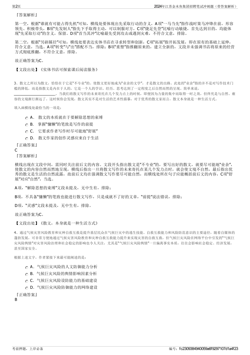 2024年江苏金木鱼集团招聘笔试冲刺题（带答案解析）_第2页