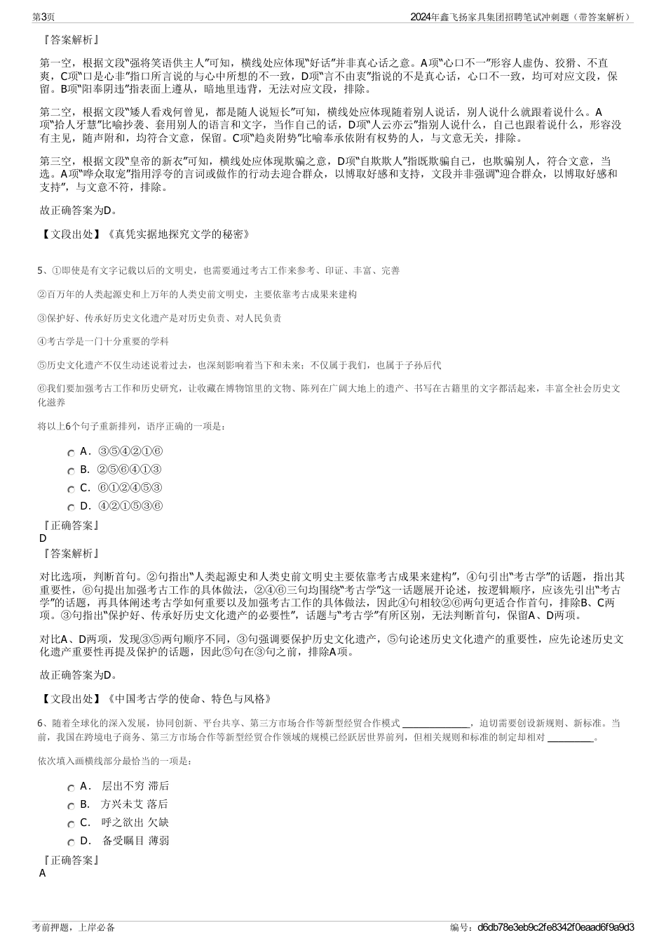 2024年鑫飞扬家具集团招聘笔试冲刺题（带答案解析）_第3页