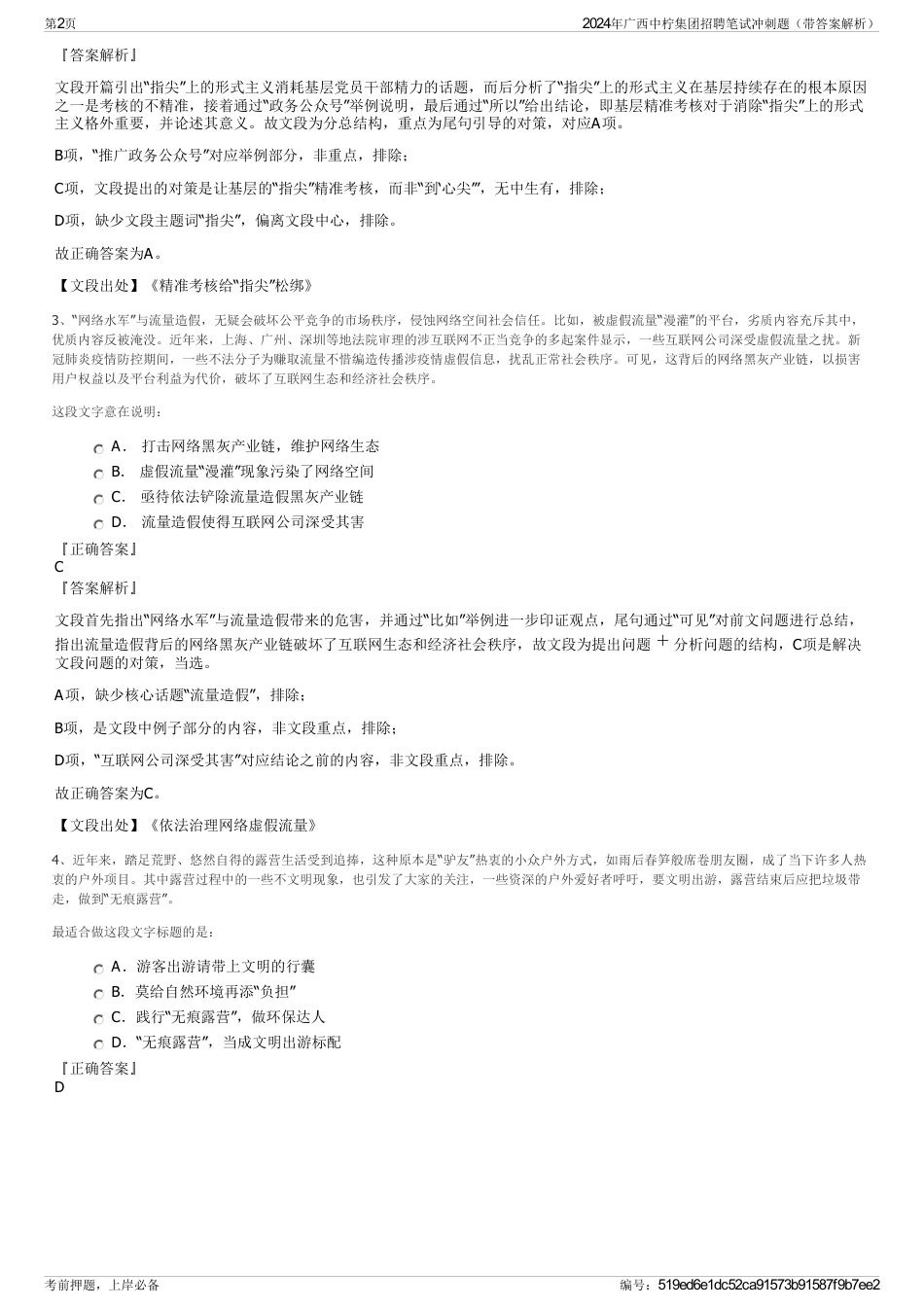 2024年广西中柠集团招聘笔试冲刺题（带答案解析）_第2页