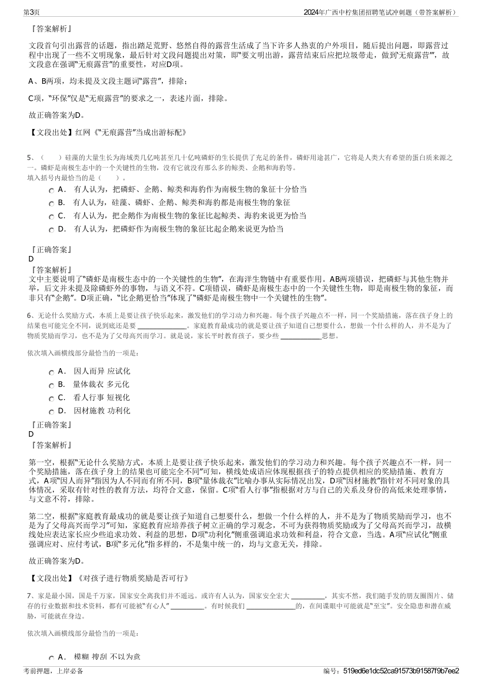 2024年广西中柠集团招聘笔试冲刺题（带答案解析）_第3页