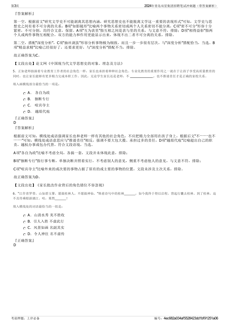 2024年青岛双星集团招聘笔试冲刺题（带答案解析）_第3页
