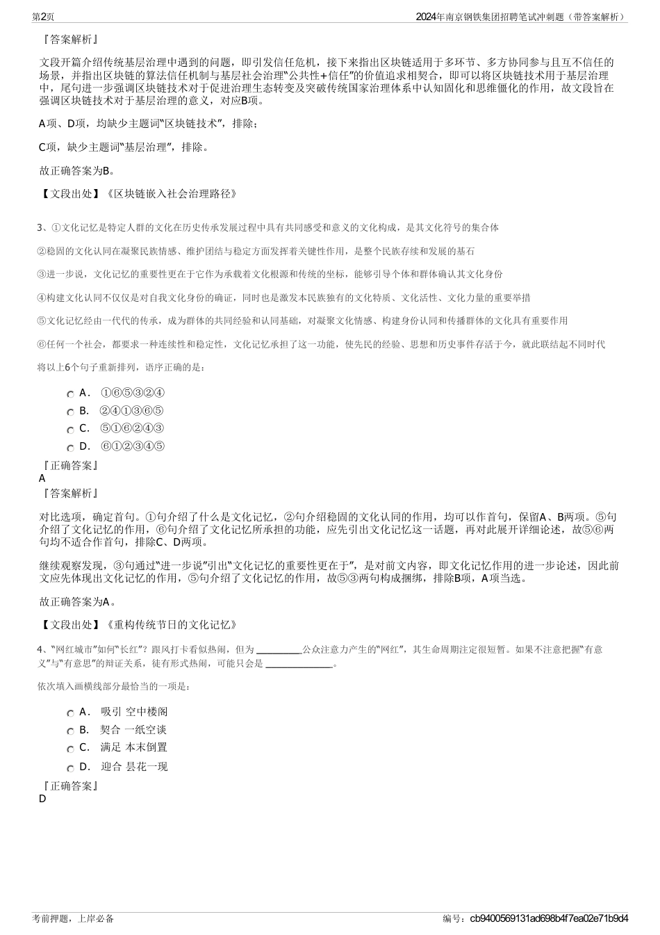 2024年南京钢铁集团招聘笔试冲刺题（带答案解析）_第2页