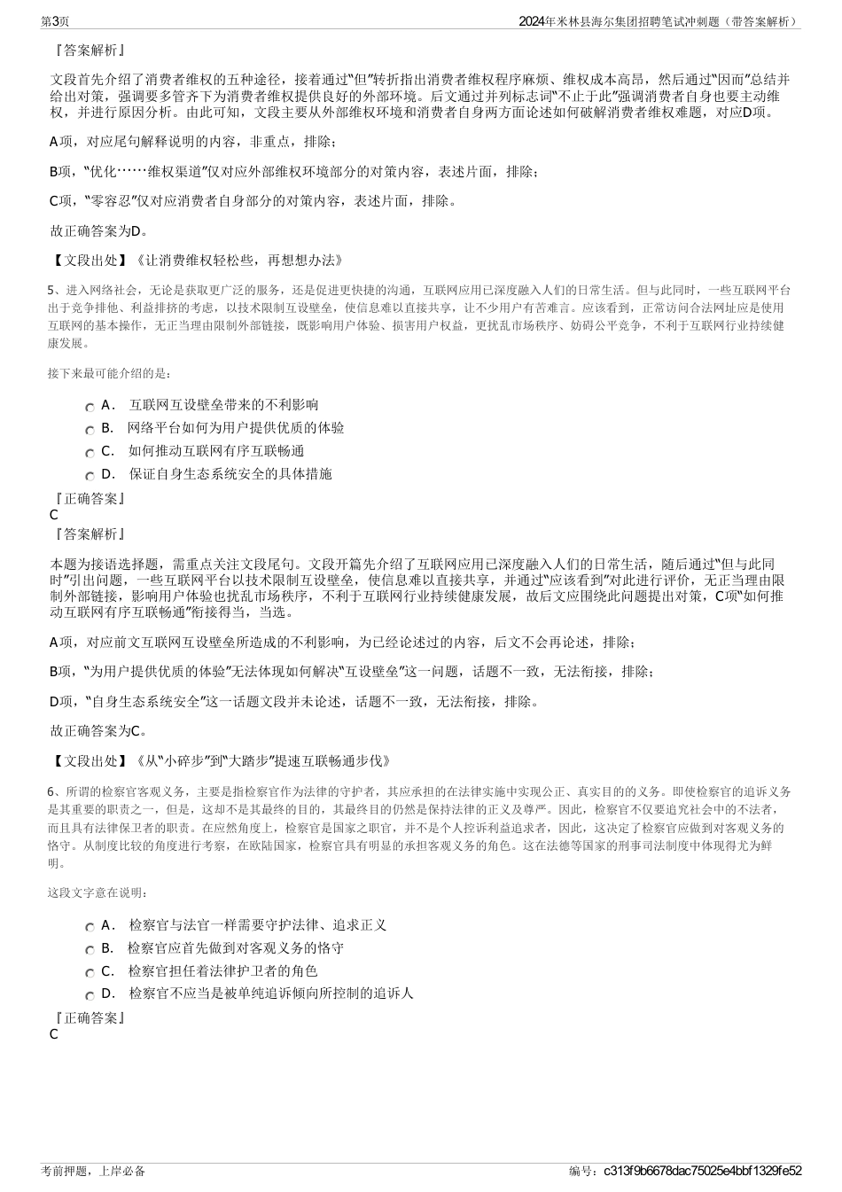 2024年米林县海尔集团招聘笔试冲刺题（带答案解析）_第3页