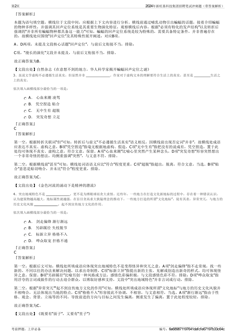 2024年新旺基科技集团招聘笔试冲刺题（带答案解析）_第2页