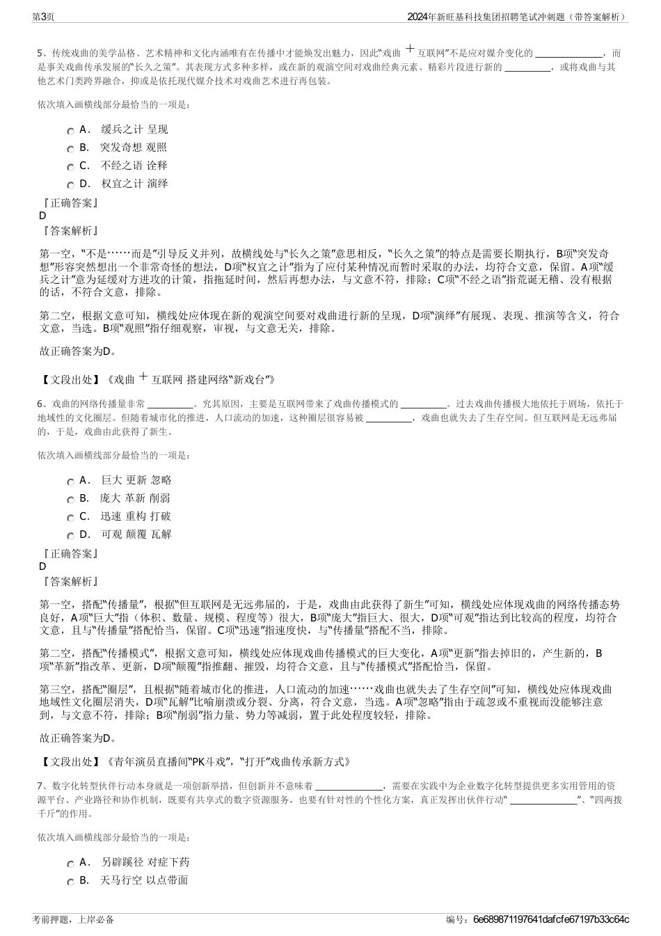 2024年新旺基科技集团招聘笔试冲刺题（带答案解析）_第3页