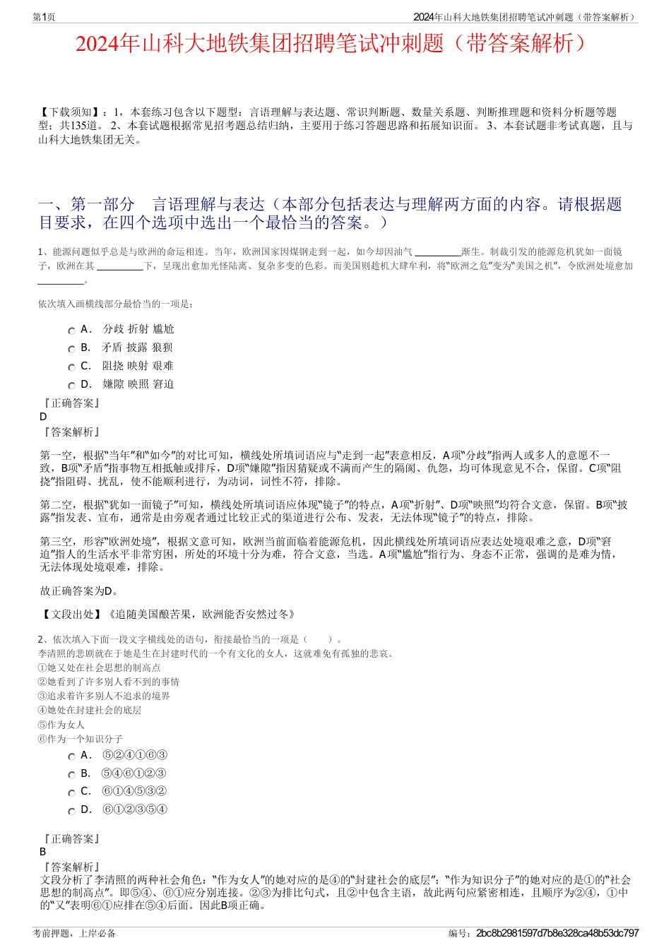 2024年山科大地铁集团招聘笔试冲刺题（带答案解析）_第1页