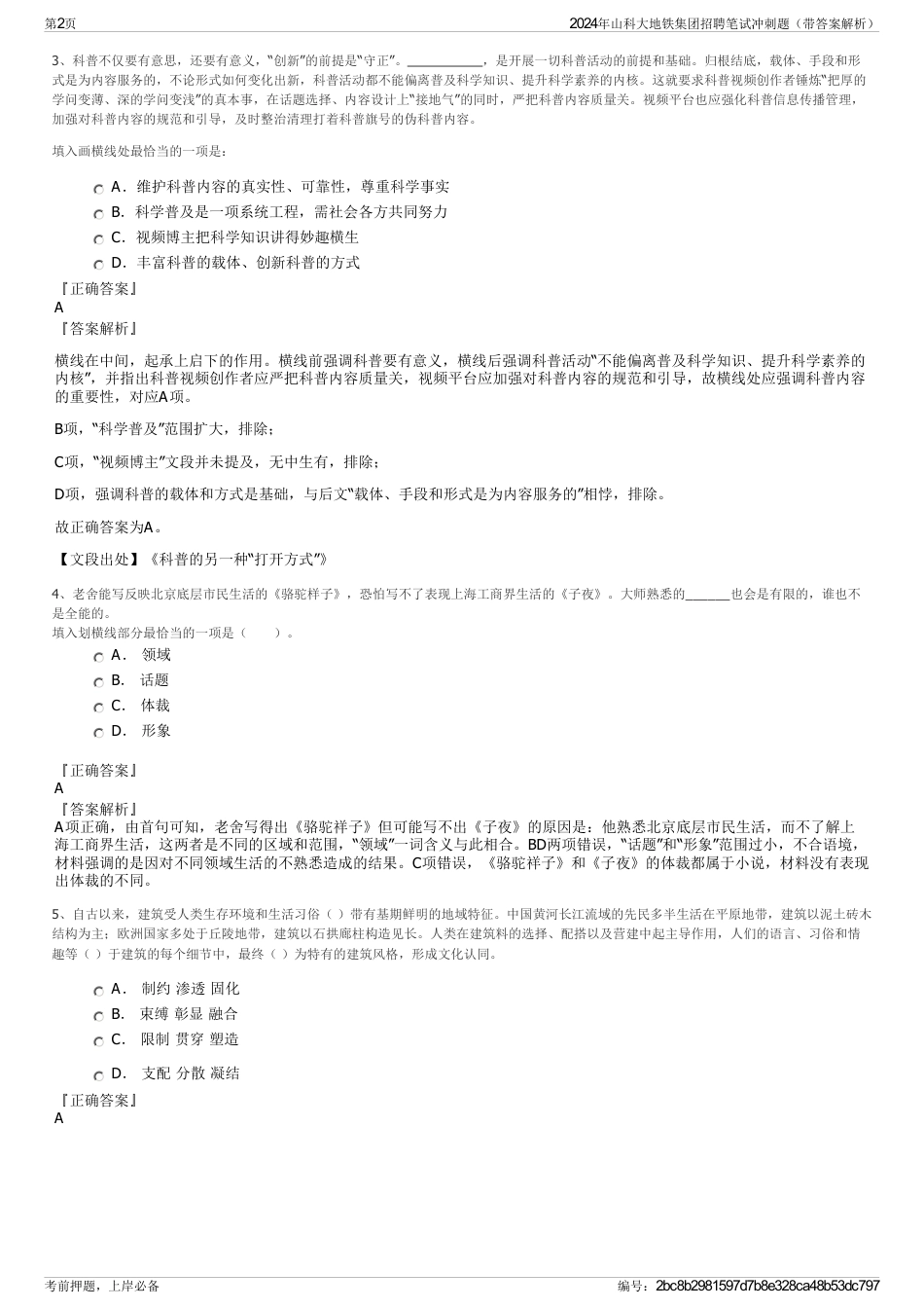 2024年山科大地铁集团招聘笔试冲刺题（带答案解析）_第2页