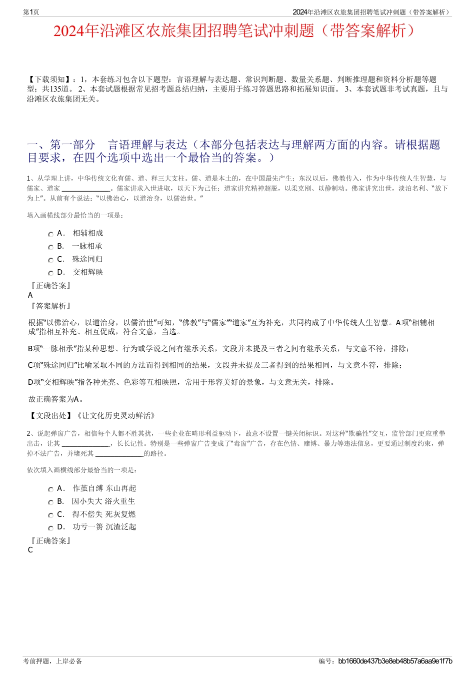 2024年沿滩区农旅集团招聘笔试冲刺题（带答案解析）_第1页