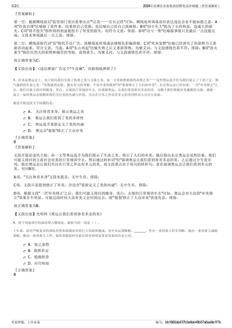 2024年沿滩区农旅集团招聘笔试冲刺题（带答案解析）_第2页