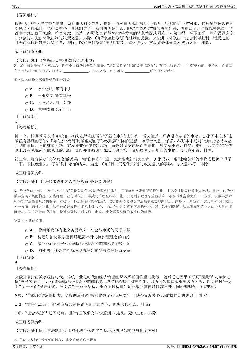 2024年沿滩区农旅集团招聘笔试冲刺题（带答案解析）_第3页