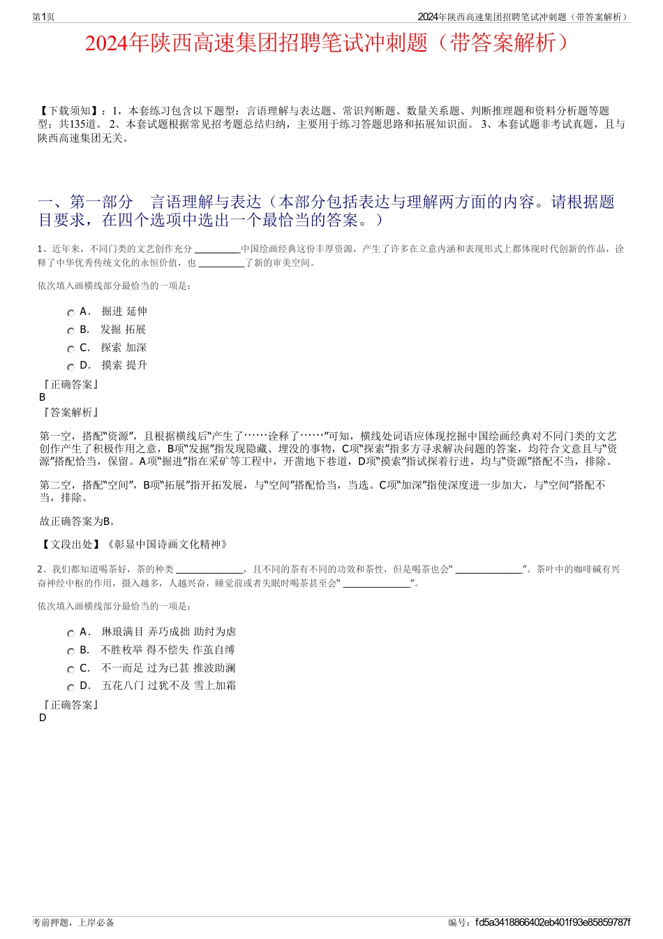 2024年陕西高速集团招聘笔试冲刺题（带答案解析）_第1页