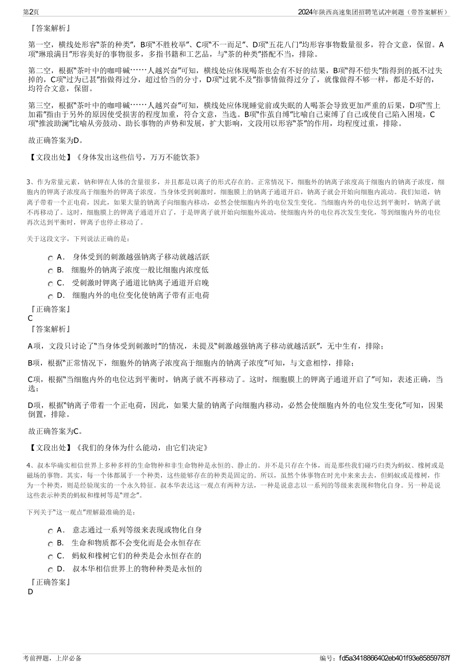 2024年陕西高速集团招聘笔试冲刺题（带答案解析）_第2页
