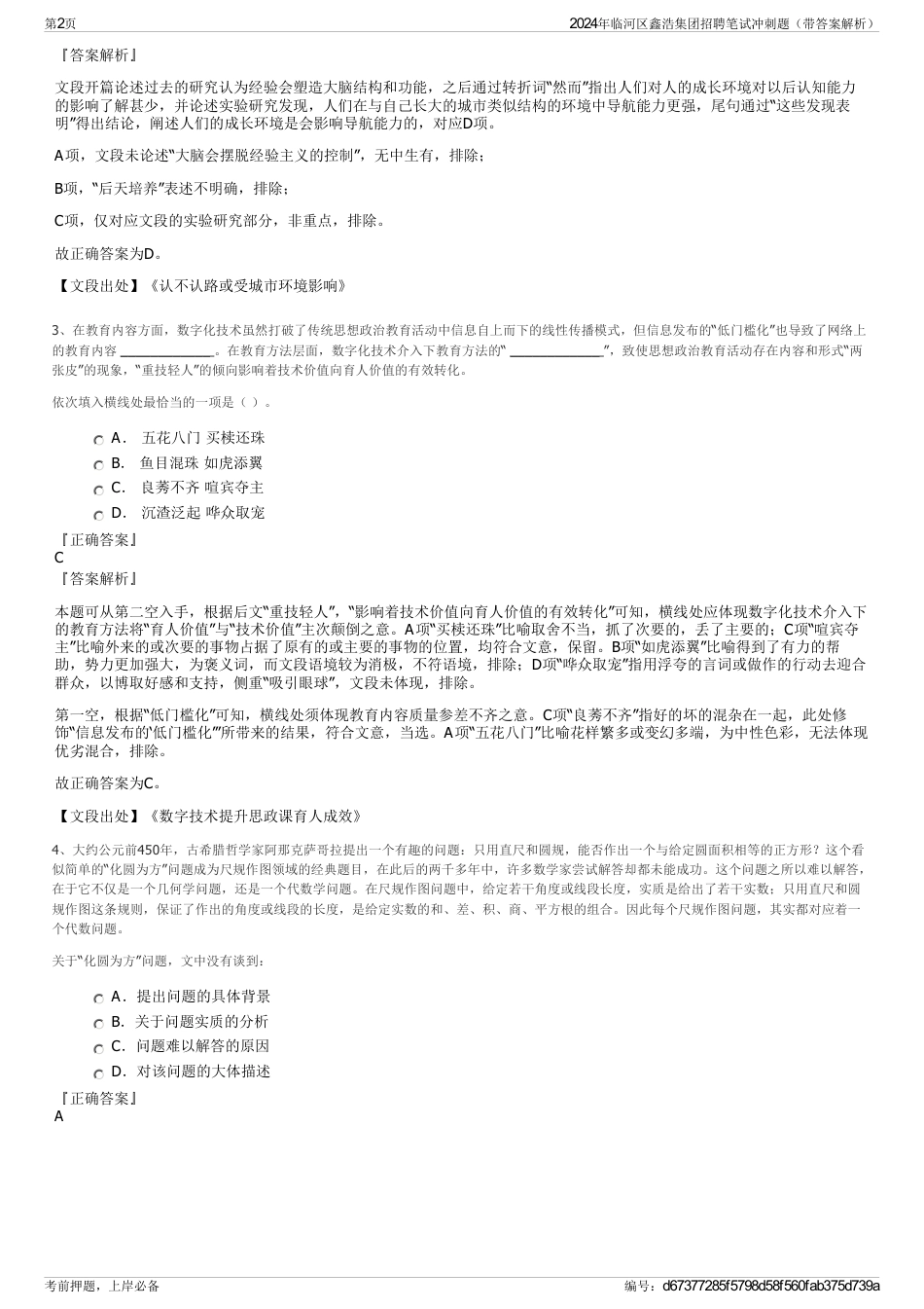 2024年临河区鑫浩集团招聘笔试冲刺题（带答案解析）_第2页