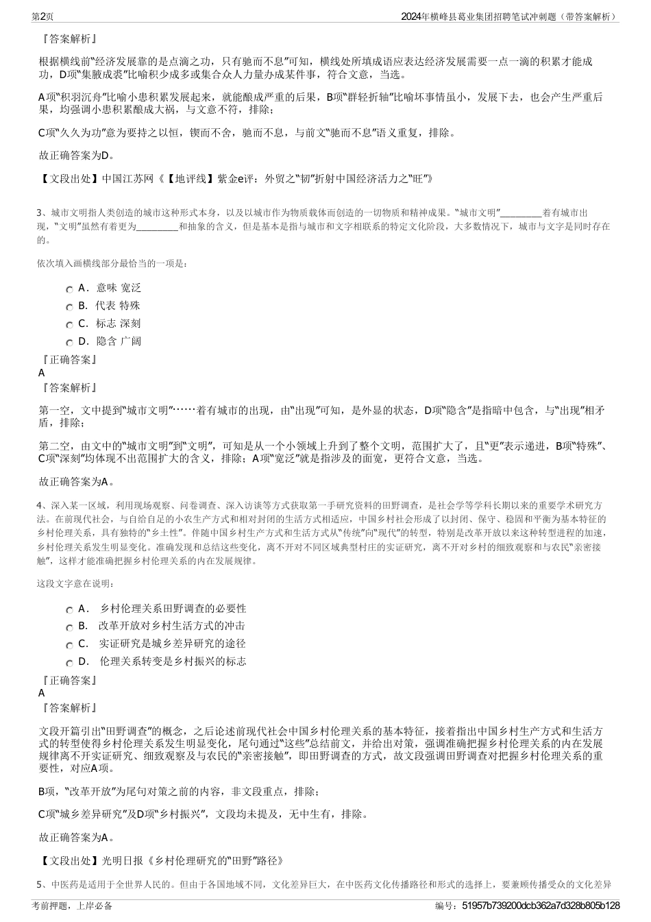 2024年横峰县葛业集团招聘笔试冲刺题（带答案解析）_第2页