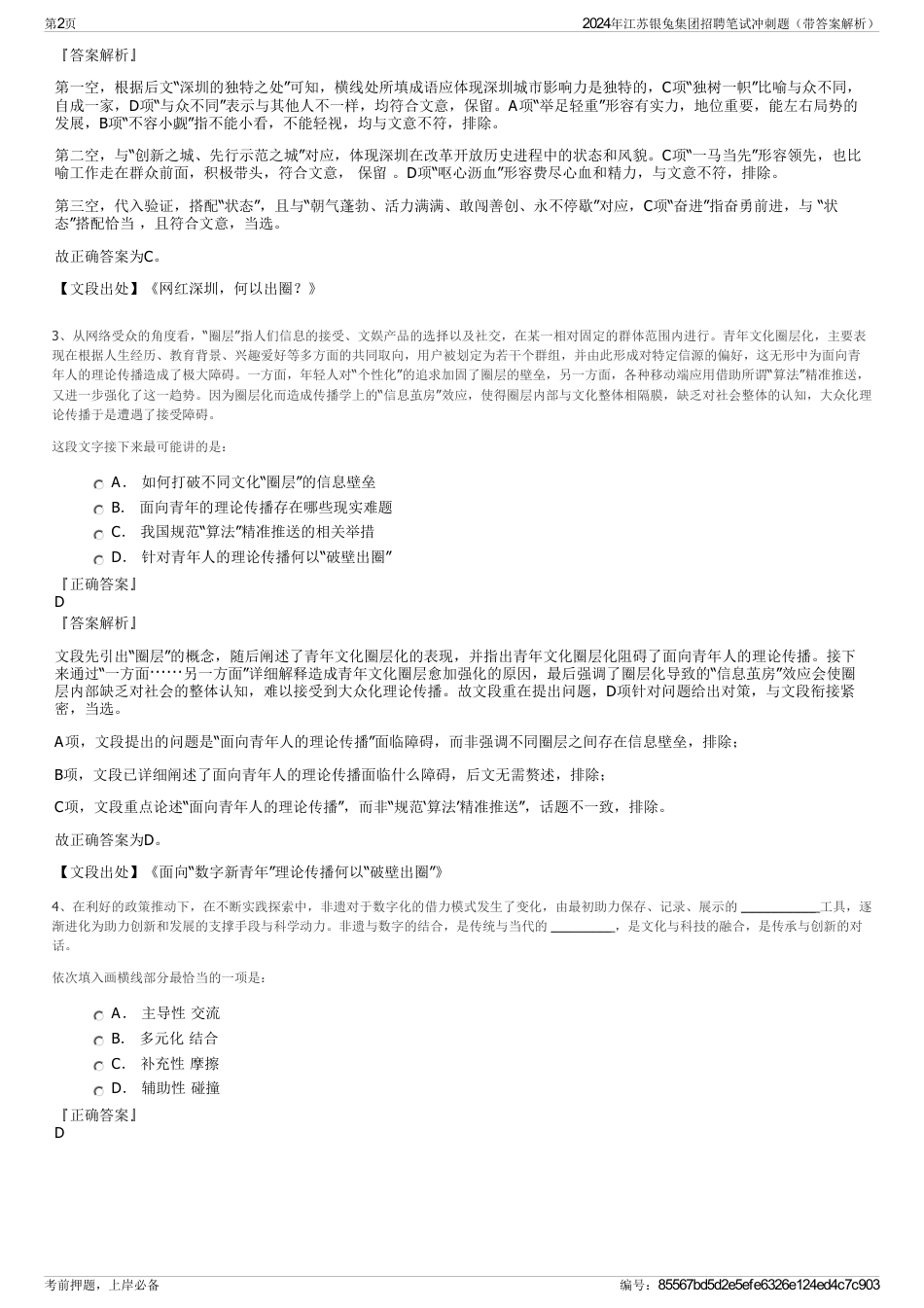 2024年江苏银兔集团招聘笔试冲刺题（带答案解析）_第2页