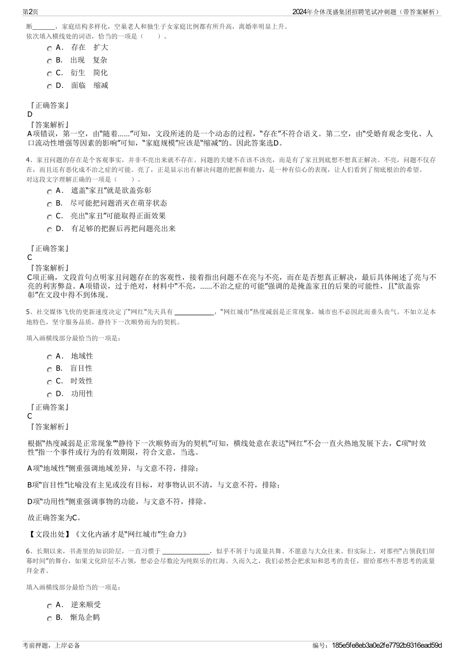 2024年介休茂盛集团招聘笔试冲刺题（带答案解析）_第2页