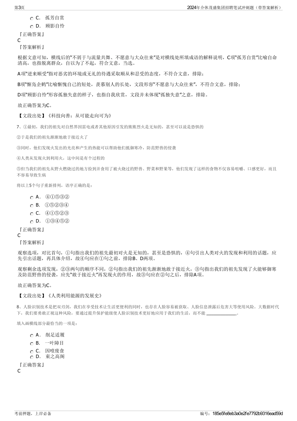 2024年介休茂盛集团招聘笔试冲刺题（带答案解析）_第3页